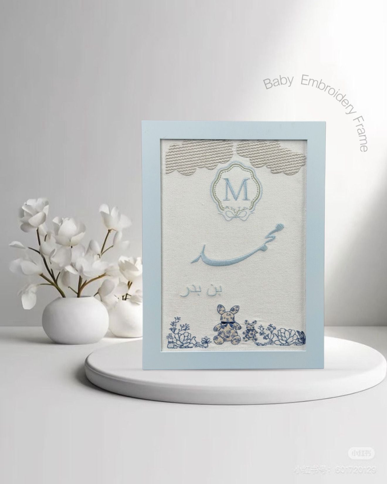 برواز اسم طاولة تطريز